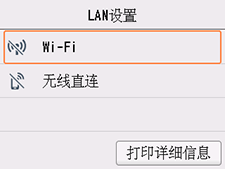 “LAN设置”屏幕